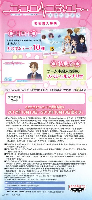 Kokoro Connect: Yochi Random, Kokoro Connect Wiki