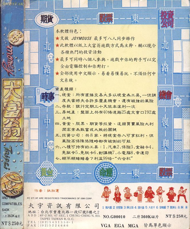 Back Cover for Money Taipei (DOS)