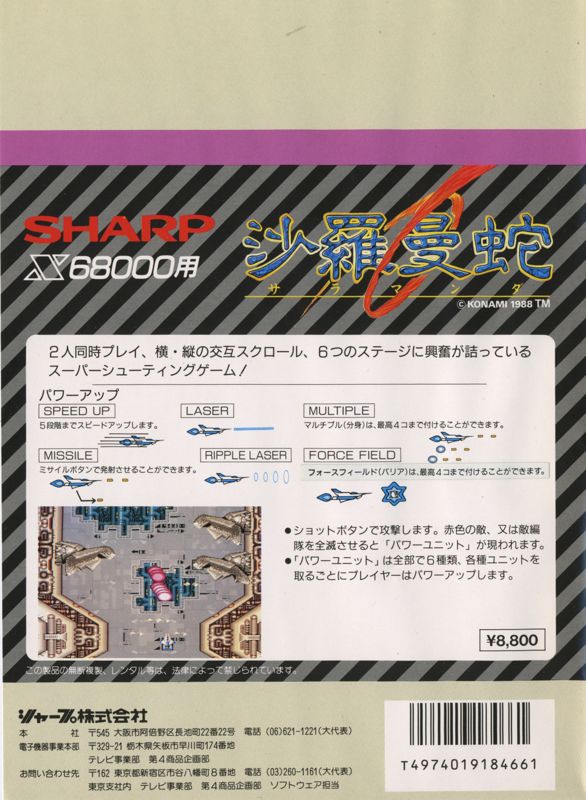 Back Cover for Life Force (Sharp X68000)