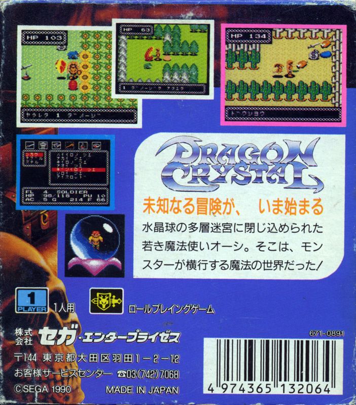 Back Cover for Dragon Crystal (Game Gear)