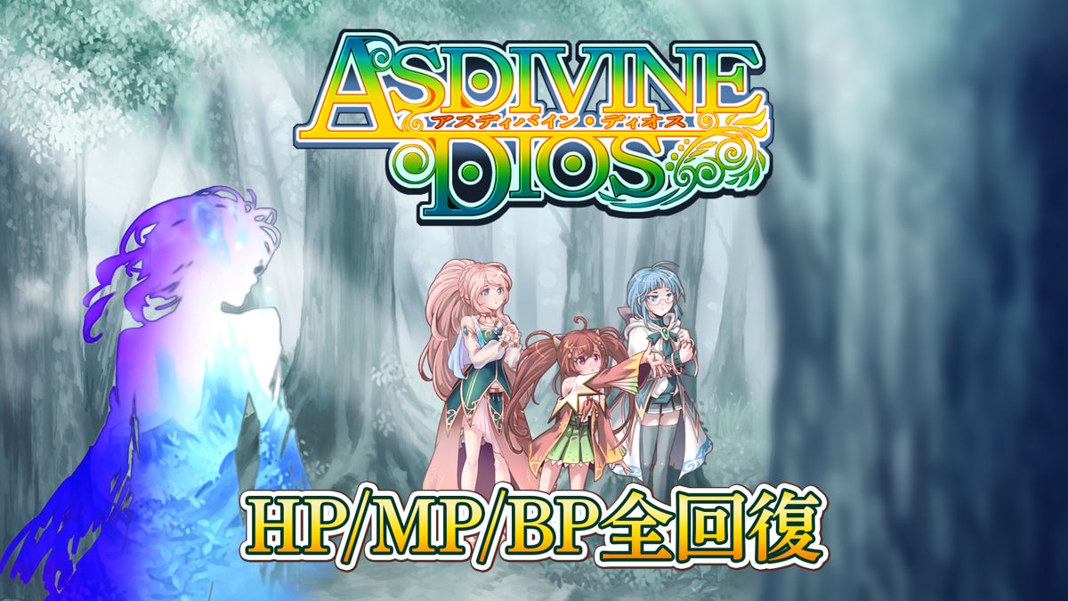 Front Cover for Asdivine Dios: HP/MP/BP Full Restore (Nintendo Switch) (download release)