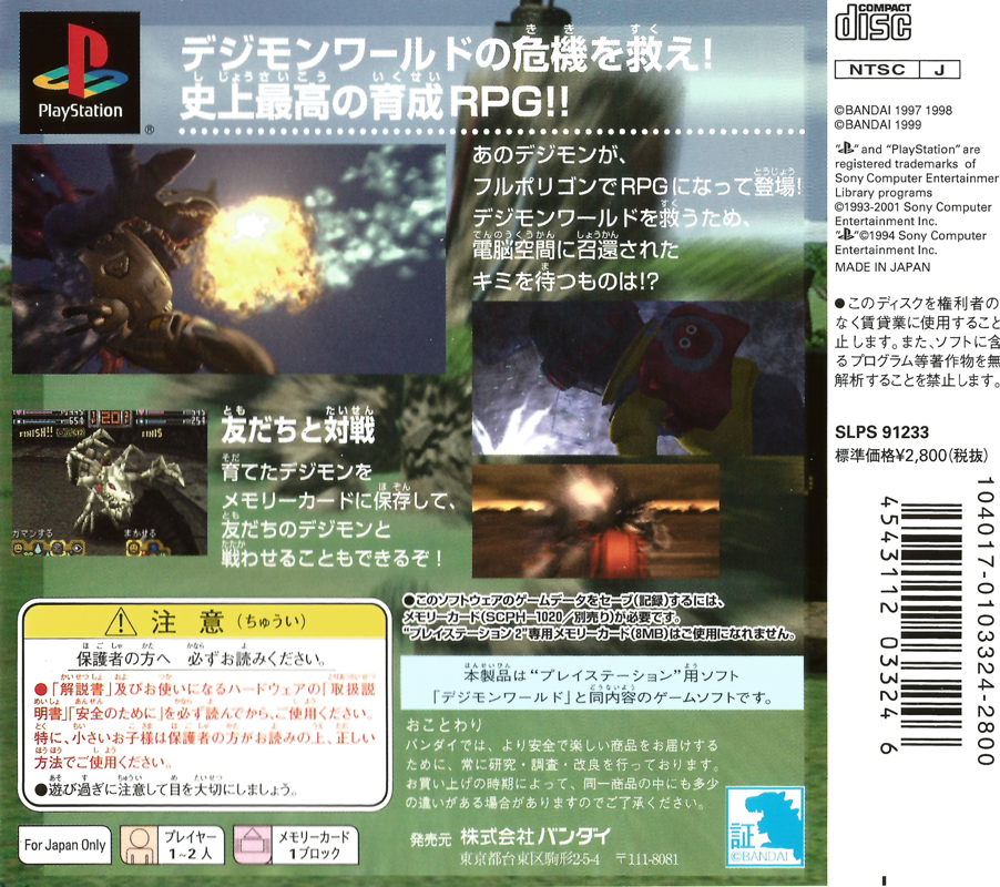 Back Cover for Digimon World (PlayStation) (PlayStation The Best for Family re-release)