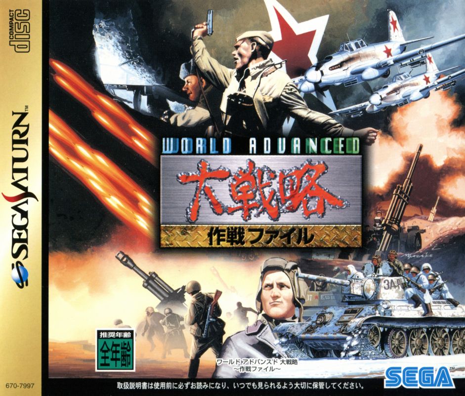 アドバンスド大戦略2001 公式ガイドブック 攻略本 初版 Advanced