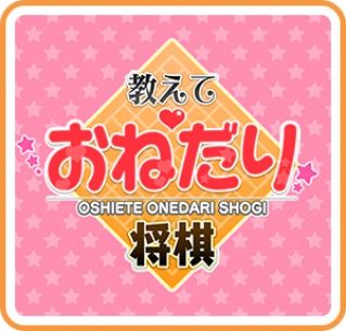 Front Cover for Please Teach Me Onedari Shogi (Nintendo Switch) (download release): 1st version