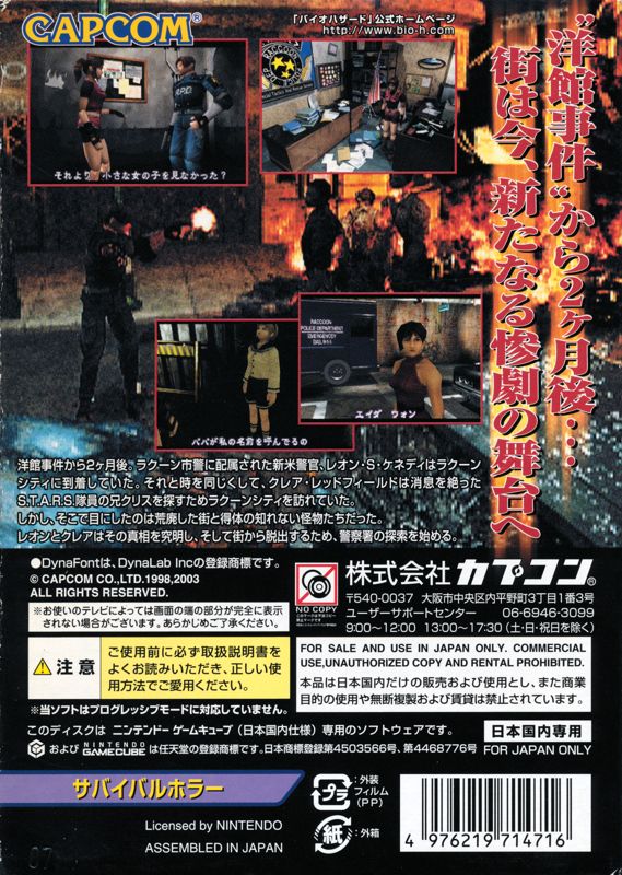 Back Cover for Resident Evil 2 (GameCube)