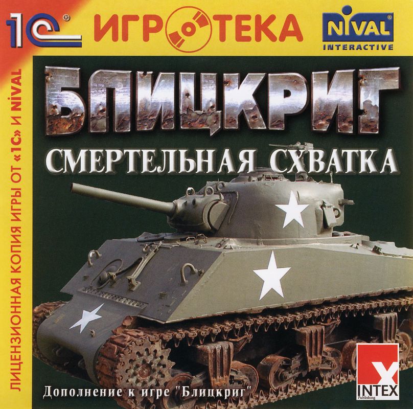 Front Cover for Blitzkrieg: Total Challenge (Windows)
