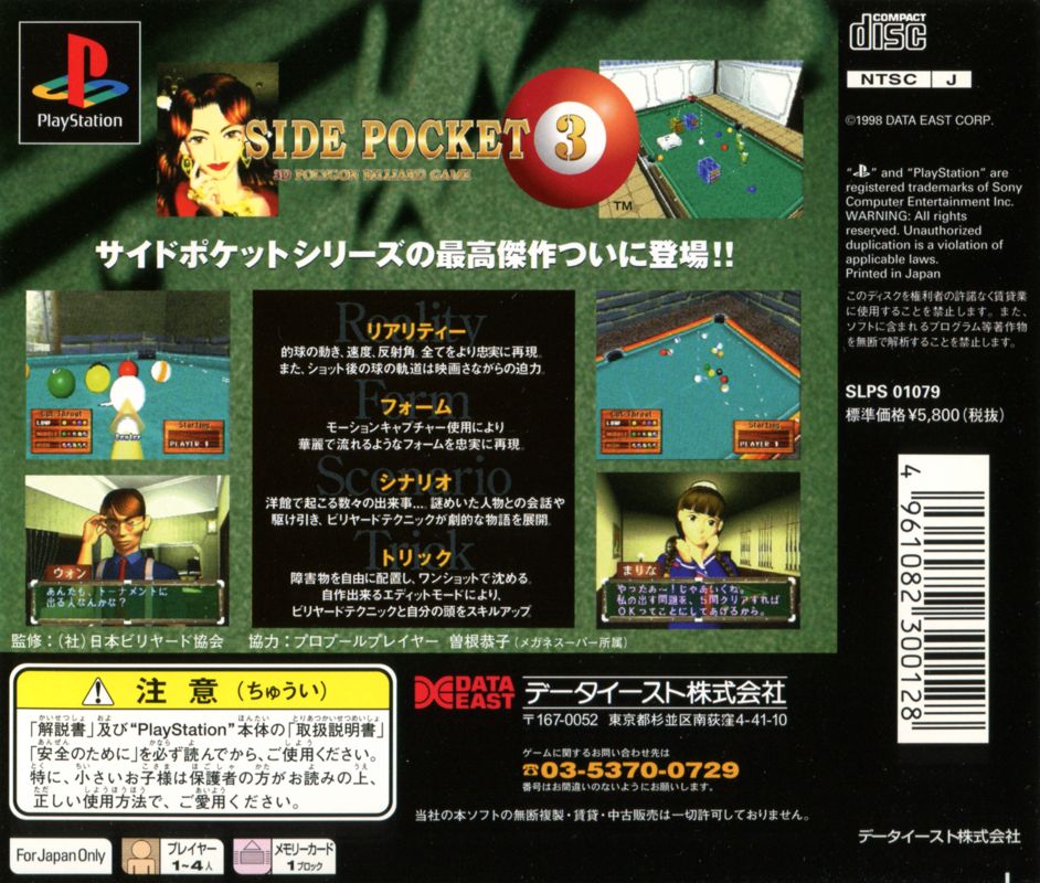Back Cover for Side Pocket 3: 3D Polygon Billiard Game (PlayStation)