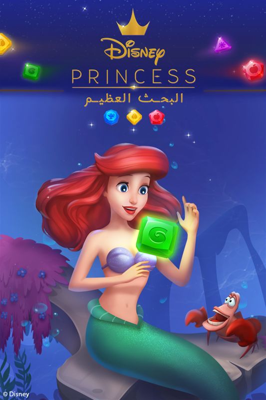 Front Cover for Disney Princess Majestic Quest (Windows Apps) (download release)