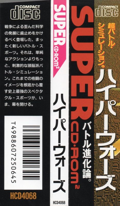 Other for Hyper Wars (TurboGrafx CD): Spine card