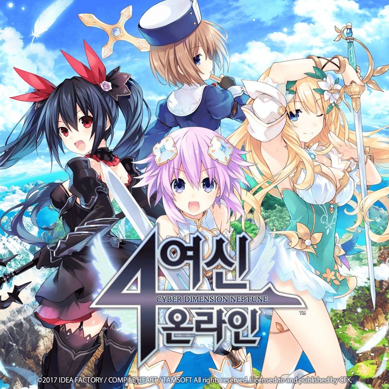 Front Cover for Cyberdimension Neptunia: 4 Goddesses Online (PlayStation 4) (download release)