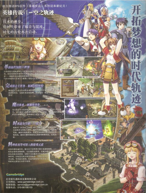 Back Cover for The Legend of Heroes: Trails in the Sky (Windows)