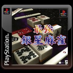 Front Cover for Saikyou Ginsei Mahjong (PS Vita and PSP and PlayStation 3) (download release)