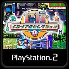 Sega Ages 2500: Vol.23 - Sega Memorial Selection (2005