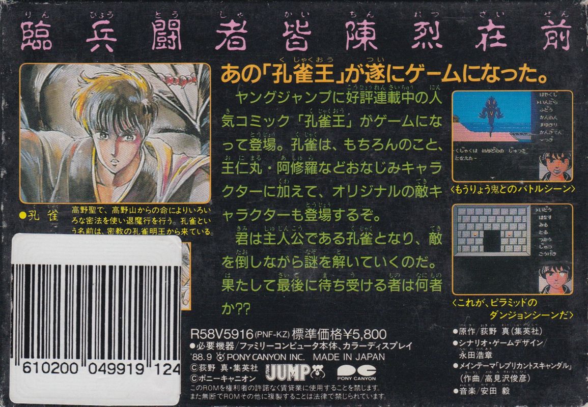 Back Cover for Kujakuō (NES)