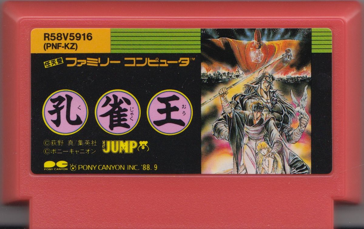 Media for Kujakuō (NES)