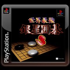 Sekai Saikyou Ginsei Igo 3 (2003) - MobyGames
