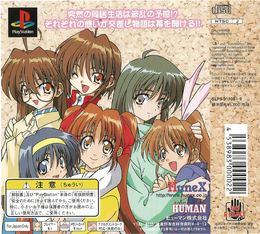 Back Cover for First Kiss Story (PlayStation)