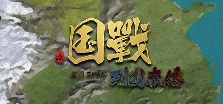 Front Cover for Nation War: Chronicles (Windows) (Steam release): 2nd version (Chinese)