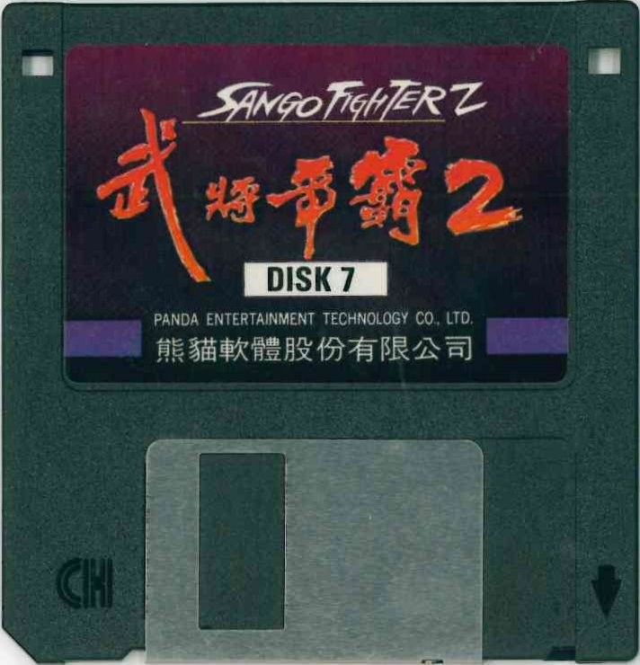 Media for Sango Fighter 2 (DOS): Disk 7