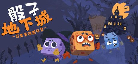 Front Cover for Dicey Dungeons (Linux and Macintosh and Windows) (Steam release): Halloween Special (Simplified Chinese version)