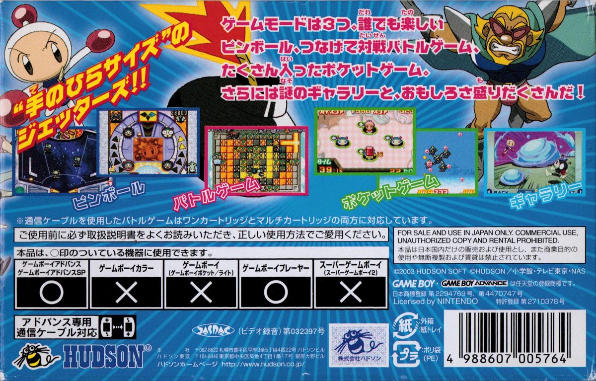 Back Cover for Bomberman Jetters: Game Collection (Game Boy Advance)