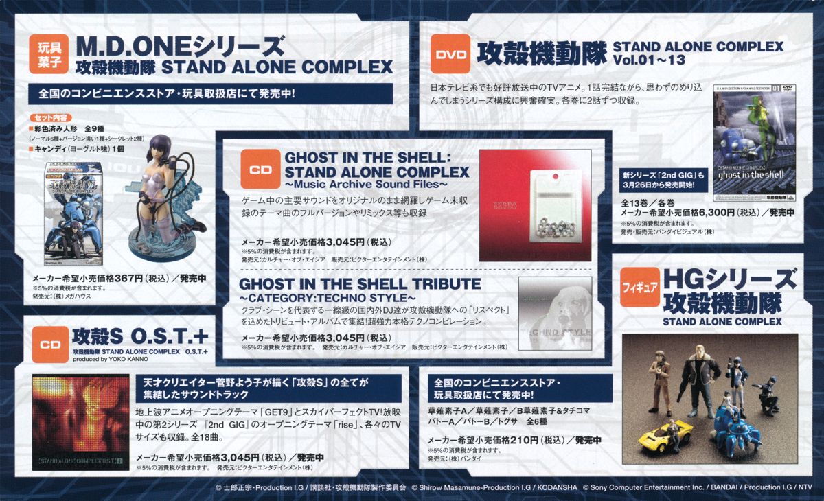 Advertisement for Ghost in the Shell: Stand Alone Complex (PlayStation 2): Back