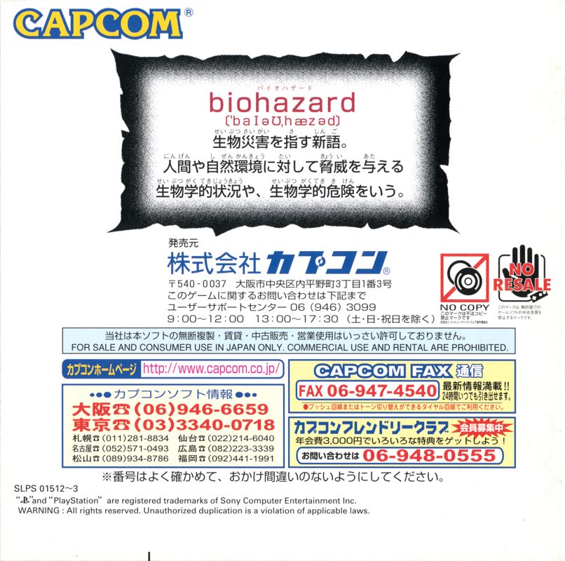 Manual for Biohazard: Director's Cut - Dual SHOCK Ver. (PlayStation) (Supports Dual Shock): Back