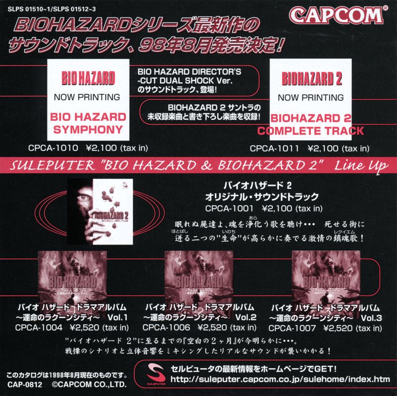 Advertisement for Biohazard: Director's Cut - Dual SHOCK Ver. (PlayStation) (Supports Dual Shock)