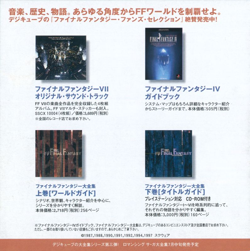 Advertisement for Final Fantasy Tactics (PlayStation): Booklet - Back