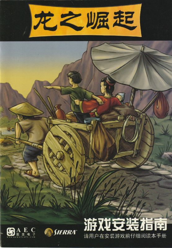 Manual for Emperor: Rise of the Middle Kingdom (Windows): Instruction Manual - Front