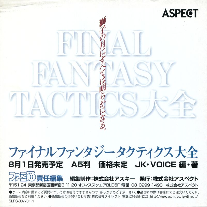Advertisement for Final Fantasy Tactics (PlayStation): Aspect