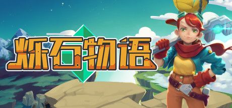 Front Cover for Sparklite (Macintosh and Windows) (Steam release): Simplified Chinese version