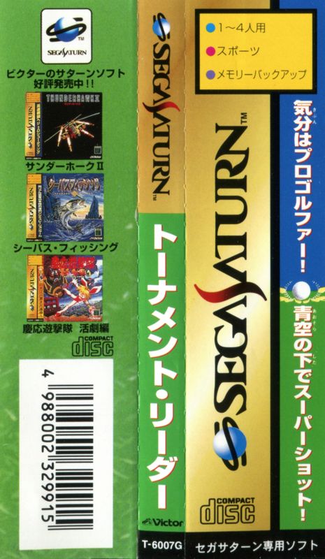 Other for The Scottish Open: Virtual Golf (SEGA Saturn): Spine Card