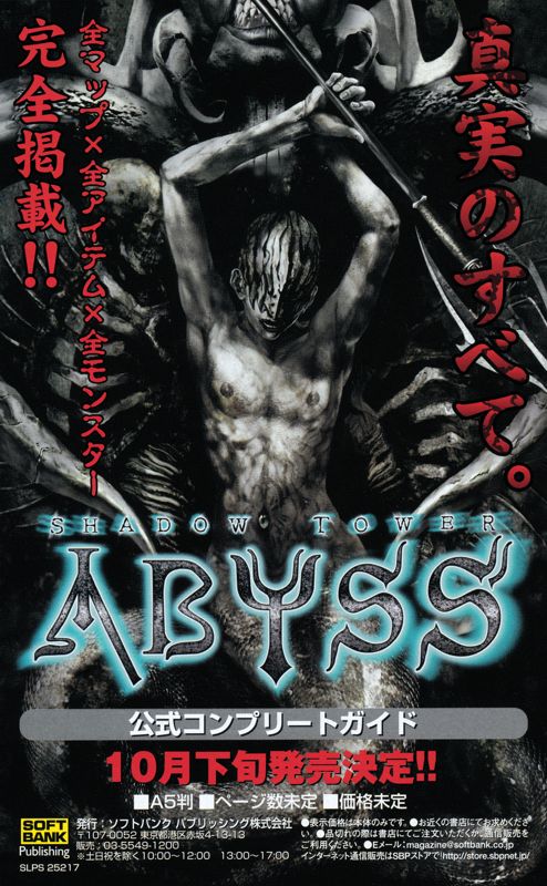 Advertisement for Shadow Tower: Abyss (PlayStation 2): Guide - Front