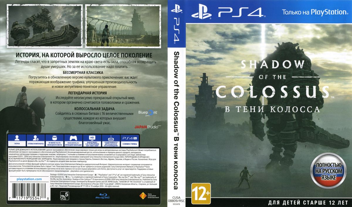 Shadow of the Colossus - PlayStation 4