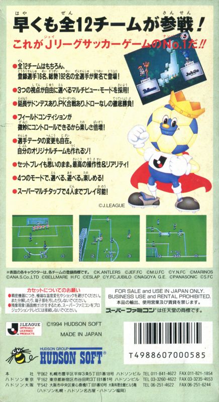 Back Cover for Virtual Soccer (SNES)