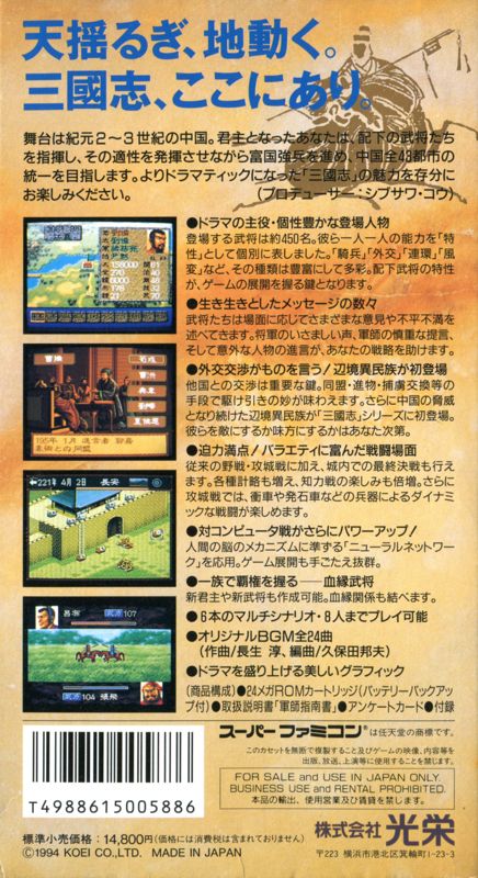Back Cover for Romance of the Three Kingdoms IV: Wall of Fire (SNES)