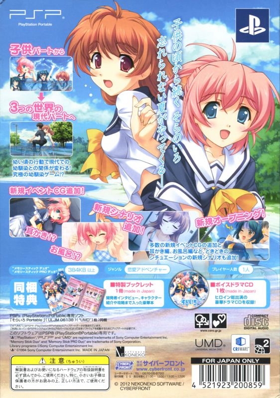 Sorairo Portable (Genteiban) cover or packaging material MobyGames