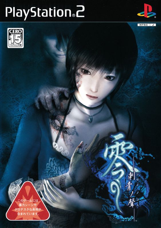 Front Cover for Fatal Frame III: The Tormented (PlayStation 2)