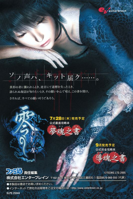 Advertisement for Fatal Frame III: The Tormented (PlayStation 2): Flyer