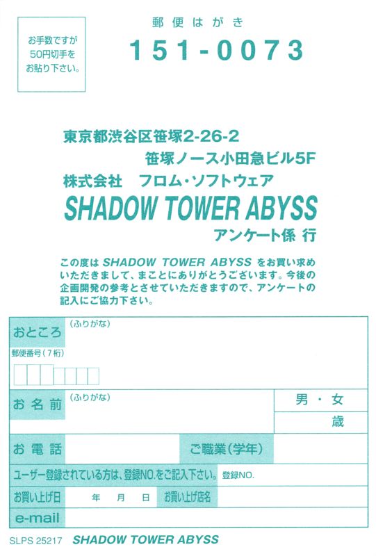 Extras for Shadow Tower: Abyss (PlayStation 2): Survey Card - Front
