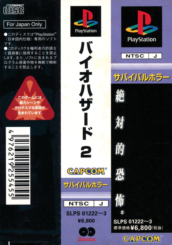 Other for Resident Evil 2 (PlayStation): Spine Card