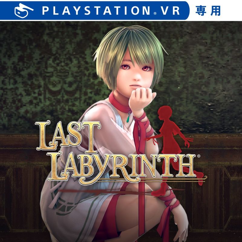 Front Cover for Last Labyrinth (PlayStation 4) (download release)