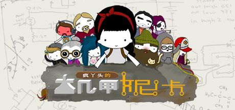 Front Cover for MechaNika (Linux and Macintosh and Windows) (Steam release): Simplified Chinese version
