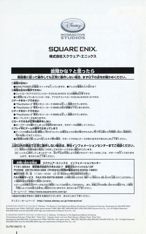 Manual for Kingdom Hearts II: Final Mix+ (PlayStation 2): Back