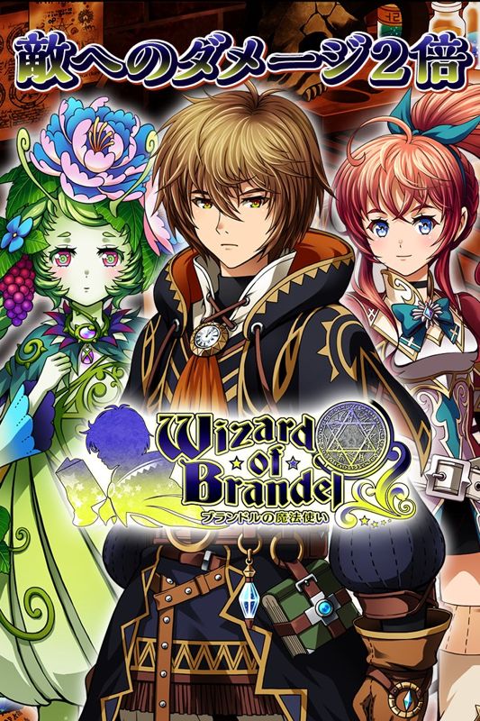 Front Cover for Wizards of Brandel: Damage x2 (Windows Apps and Xbox One) (download release)