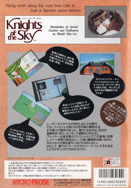 Back Cover for Knights of the Sky (PC-98)