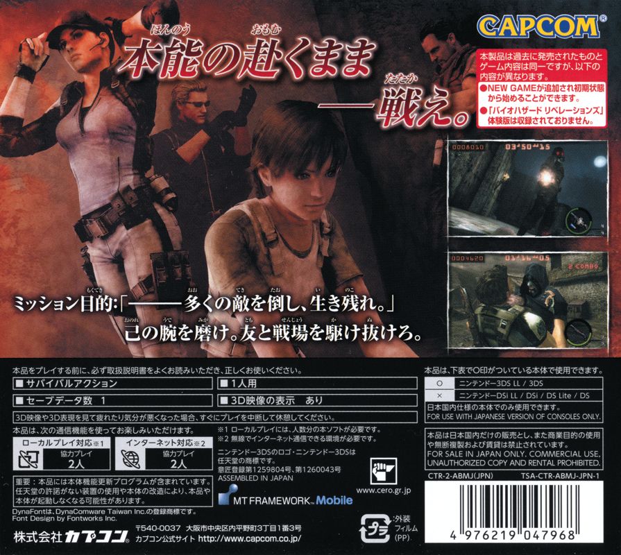 Back Cover for Resident Evil: The Mercenaries 3D (Nintendo 3DS) (Best Price! release)