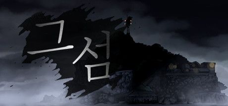 Front Cover for The Island: Into The Mist (Windows) (Steam release): Korean version