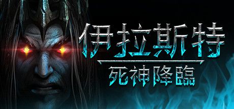 Front Cover for Iratus: Lord of the Dead (Windows) (Steam release): Traditional Chinese version